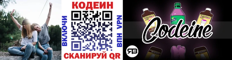 Кодеин напиток Lean (лин)  наркошоп  Новодвинск 